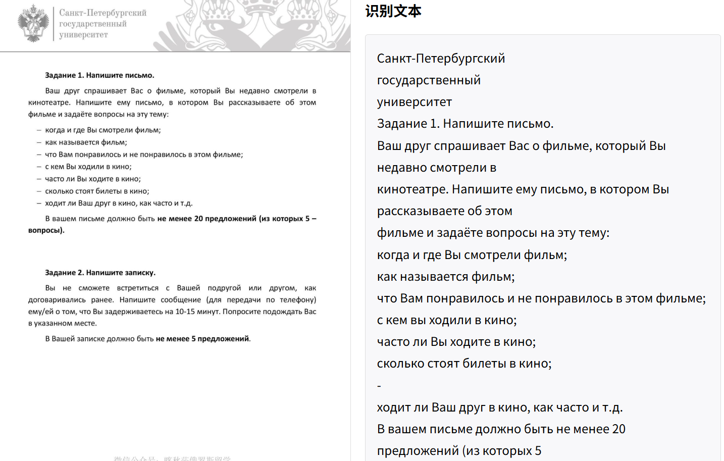 俄语AI OCR识别结果展示 - 支持俄语PDF转文本，西里尔字母识别