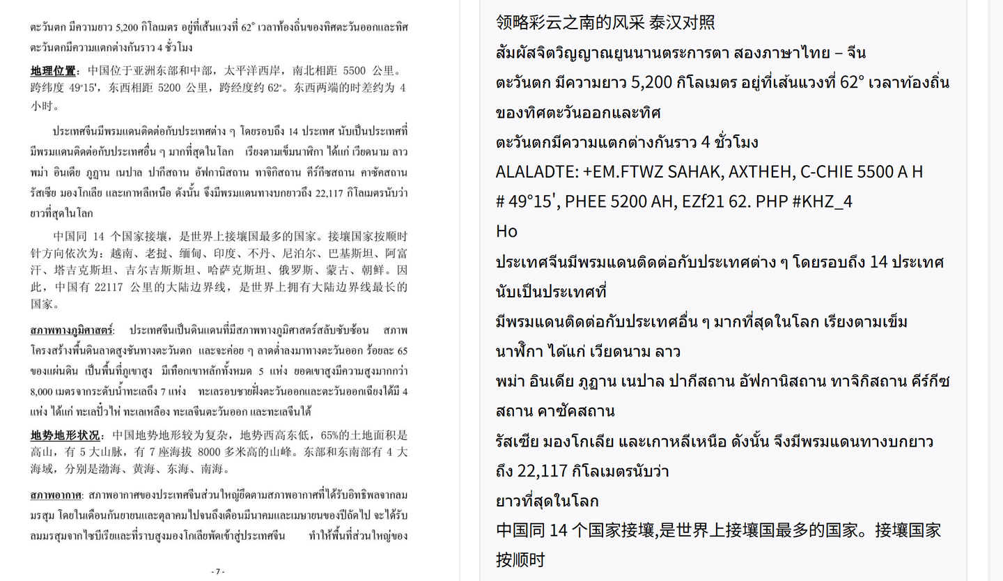泰语AI OCR识别结果展示 - 支持泰语PDF转文本，图像文字识别